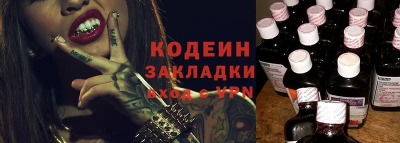 Кодеин Purple Drank  блэк спрут рабочий сайт  Саки 